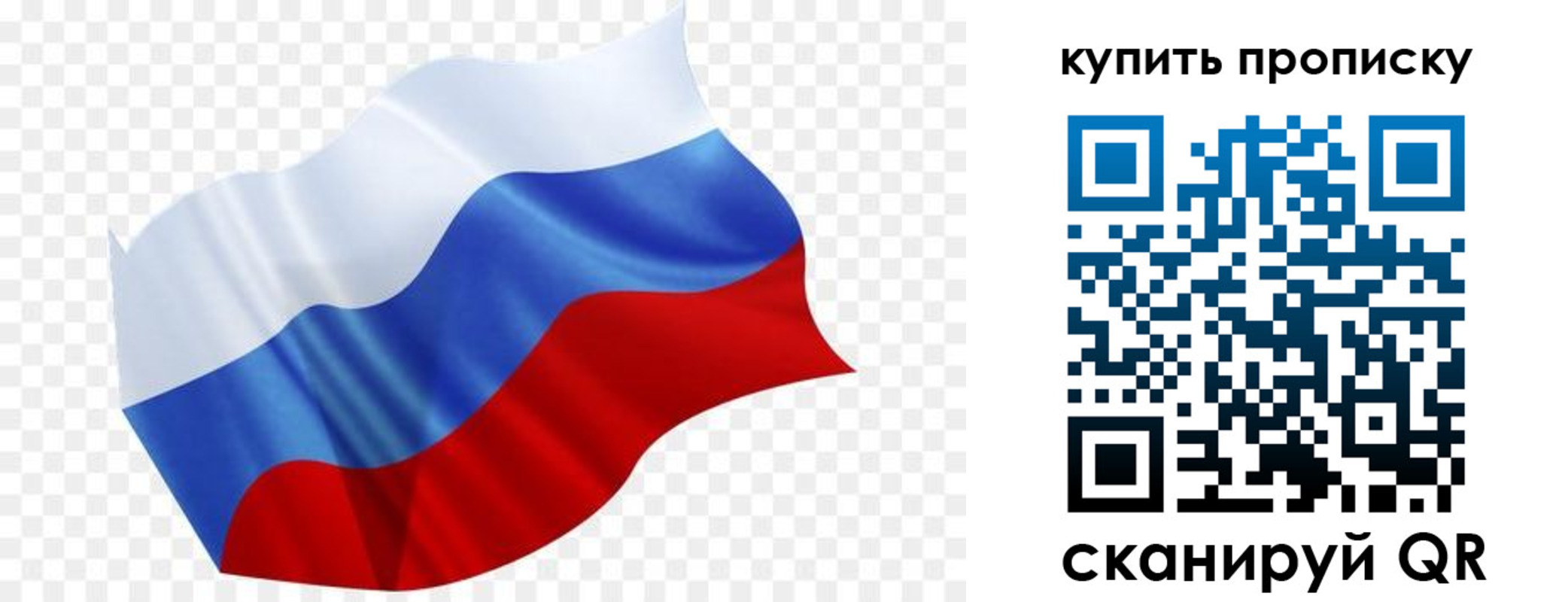 временная прописка в России
