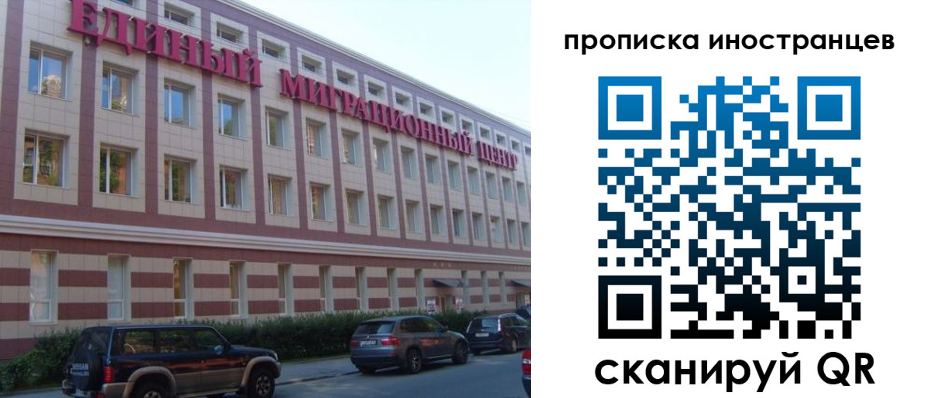 прописка иностранных граждан в России