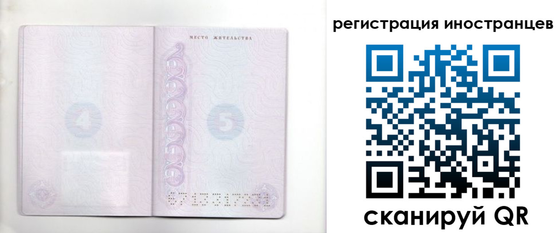 временная регистрация в России