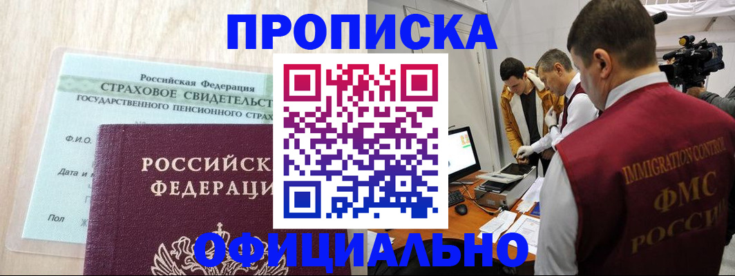 временная регистрация законно в России