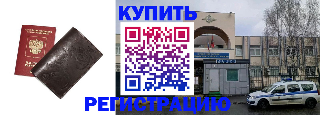 временная регистрация законно в России