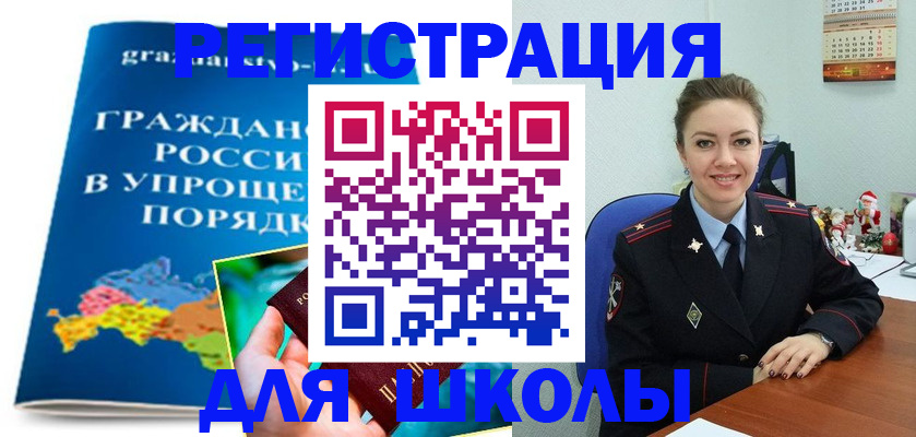 купить прописку в России