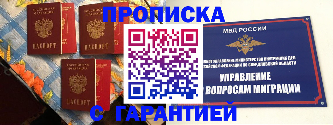 временная регистрация недорого в России