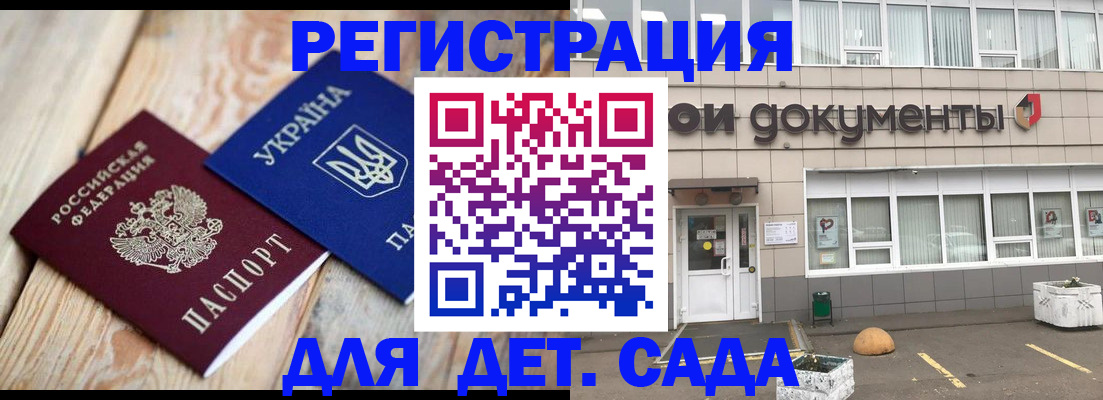 временная прописка в России